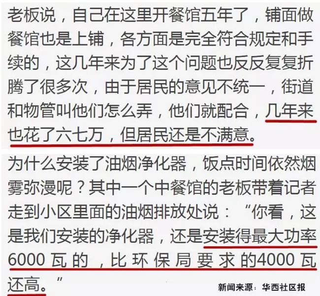 为什么我安装了油烟净化器还是被举报.jpg