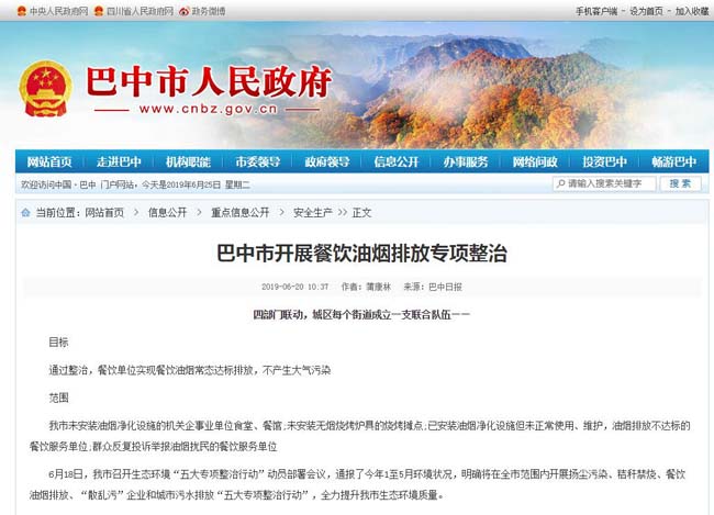 巴中:安装油烟净化器最高补贴8000元 (2).jpg