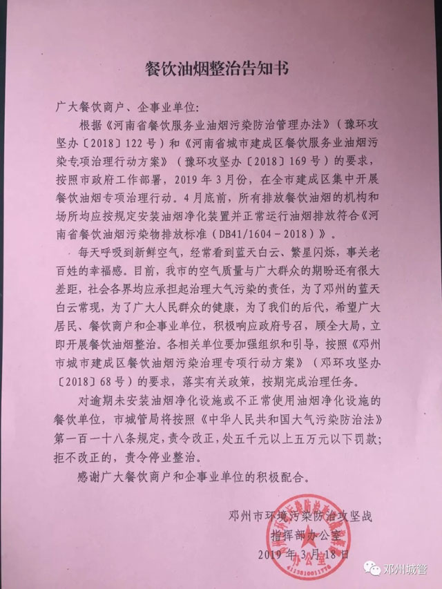 最高罚5万!餐饮店4月底安装油烟净化设施告知书.jpg
